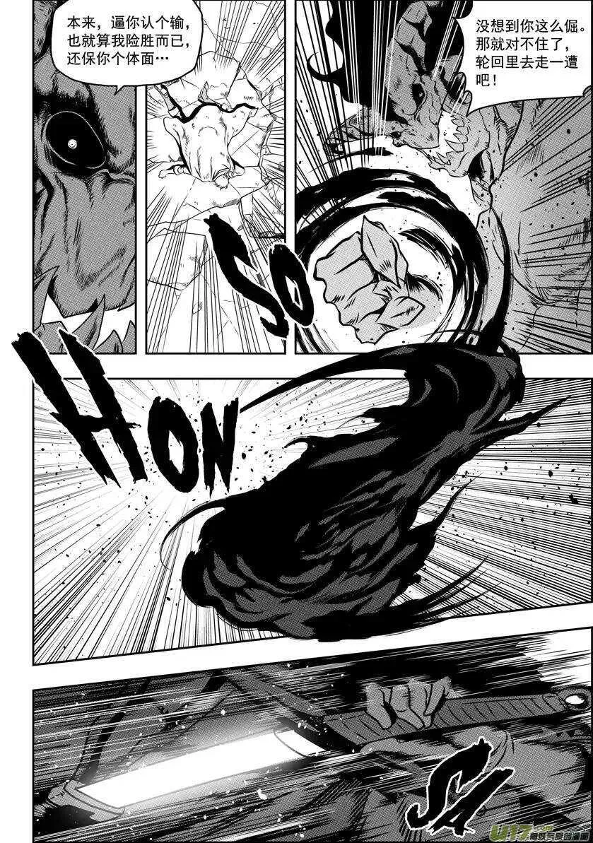 第70话 圣教骑士团团长巴休·拜恩 第3页