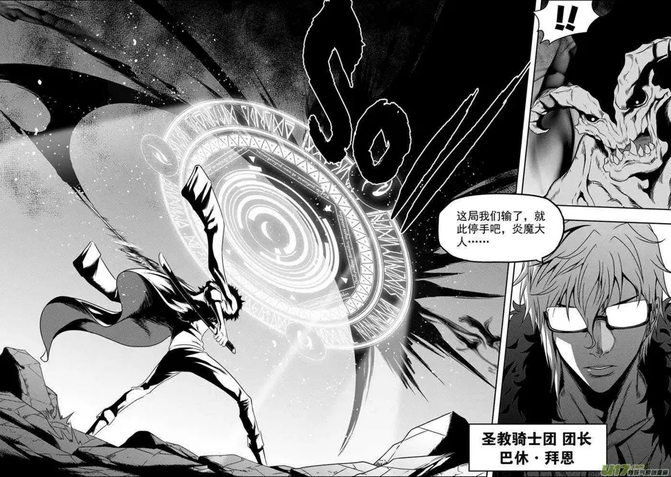 第70话 圣教骑士团团长巴休·拜恩 第4页