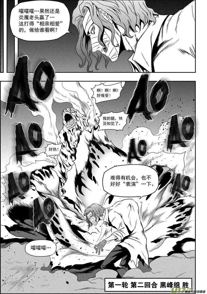 第70话 圣教骑士团团长巴休·拜恩 第6页