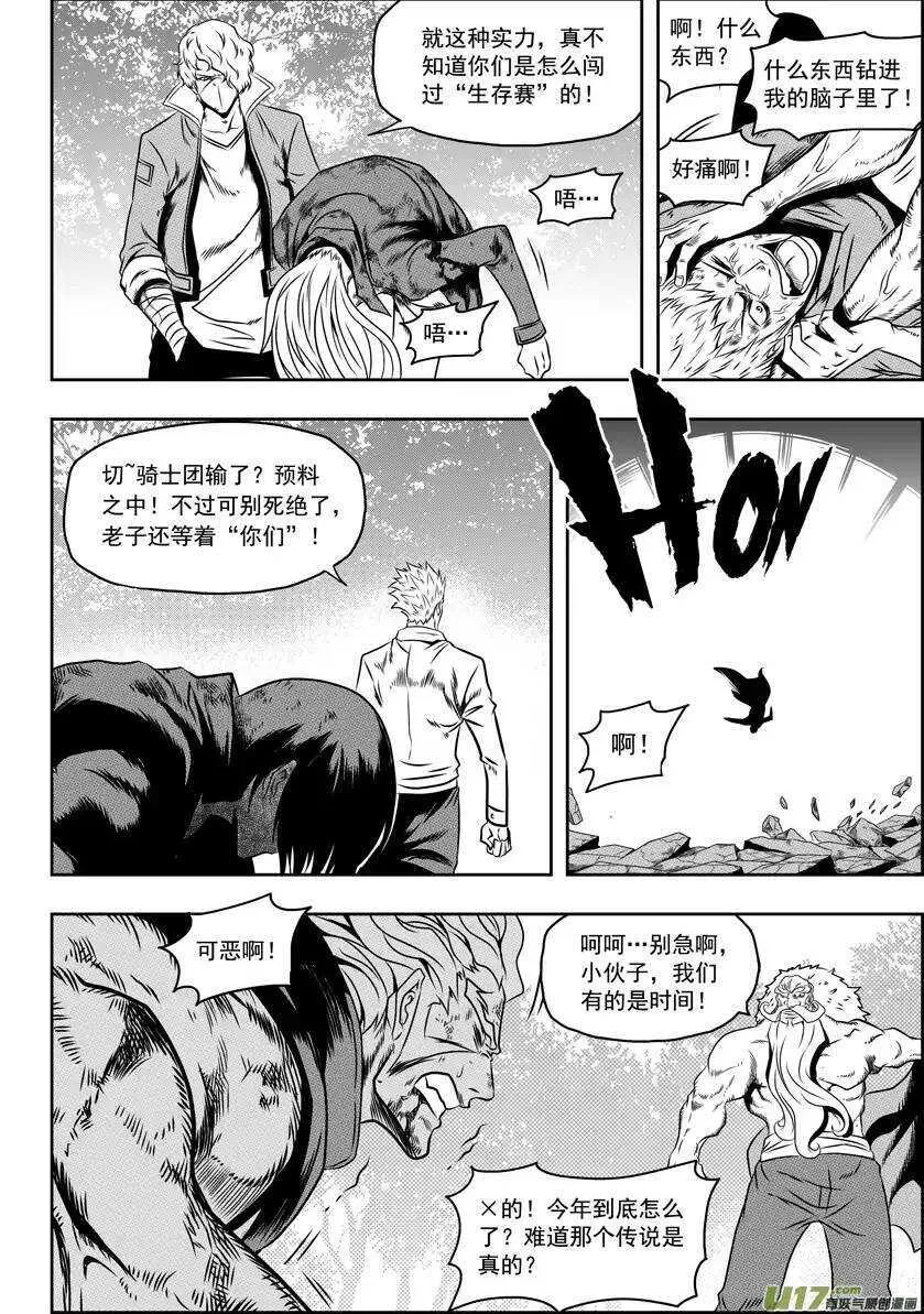 第70话 圣教骑士团团长巴休·拜恩 第7页