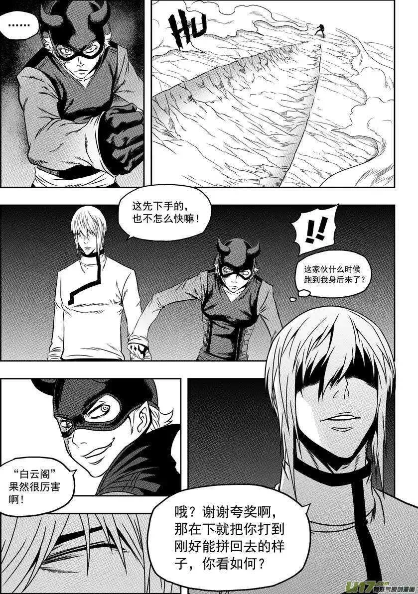 第70话 圣教骑士团团长巴休·拜恩 第10页