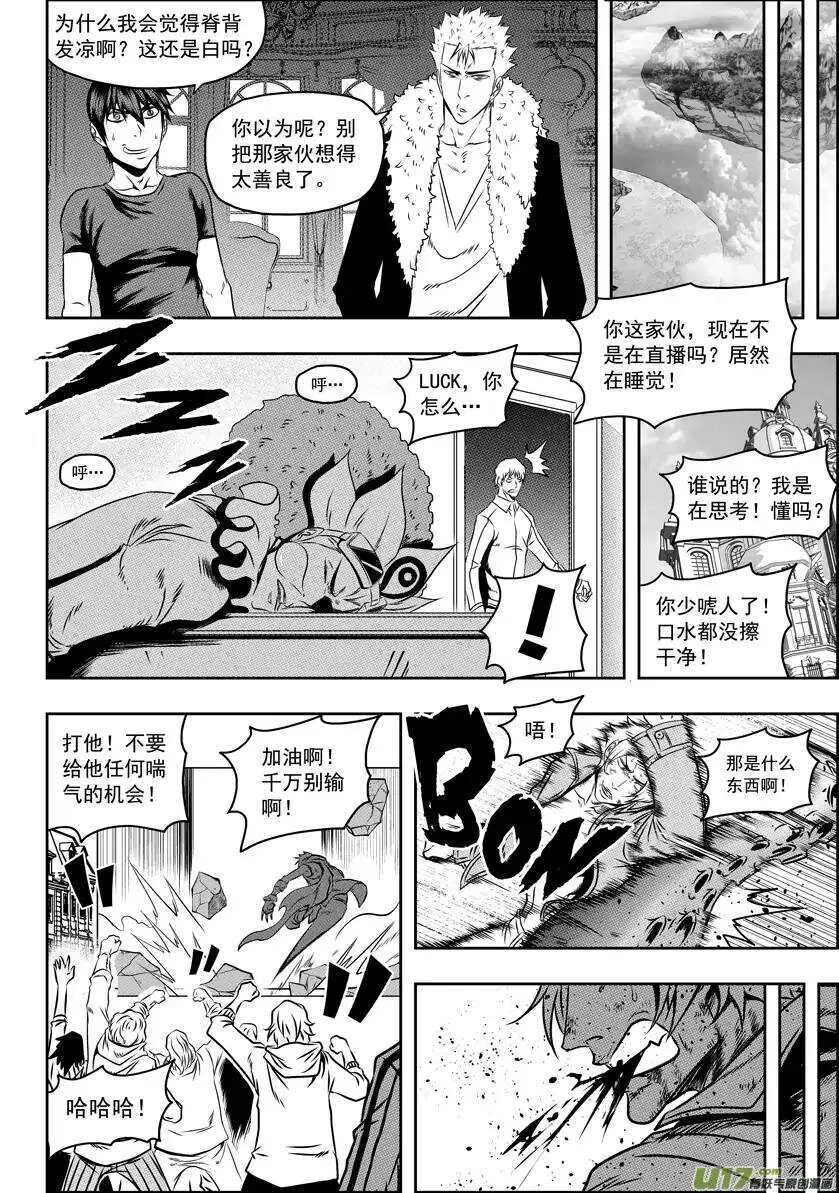 第70话 圣教骑士团团长巴休·拜恩 第11页