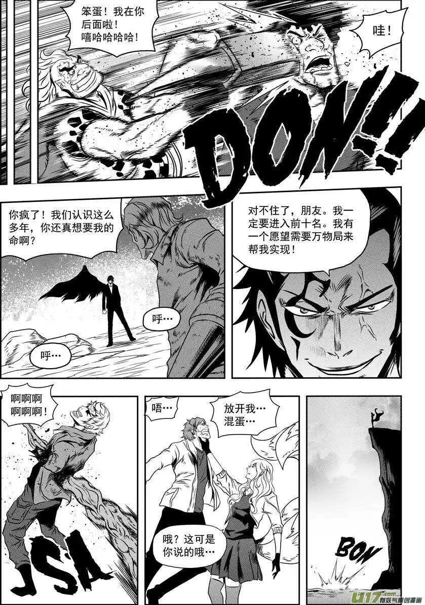 第70话 圣教骑士团团长巴休·拜恩 第12页