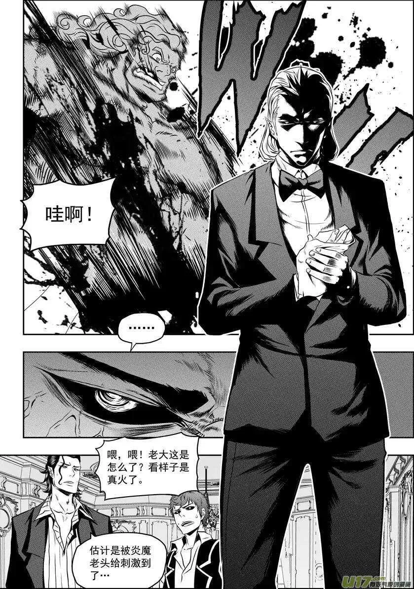 第70话 圣教骑士团团长巴休·拜恩 第13页