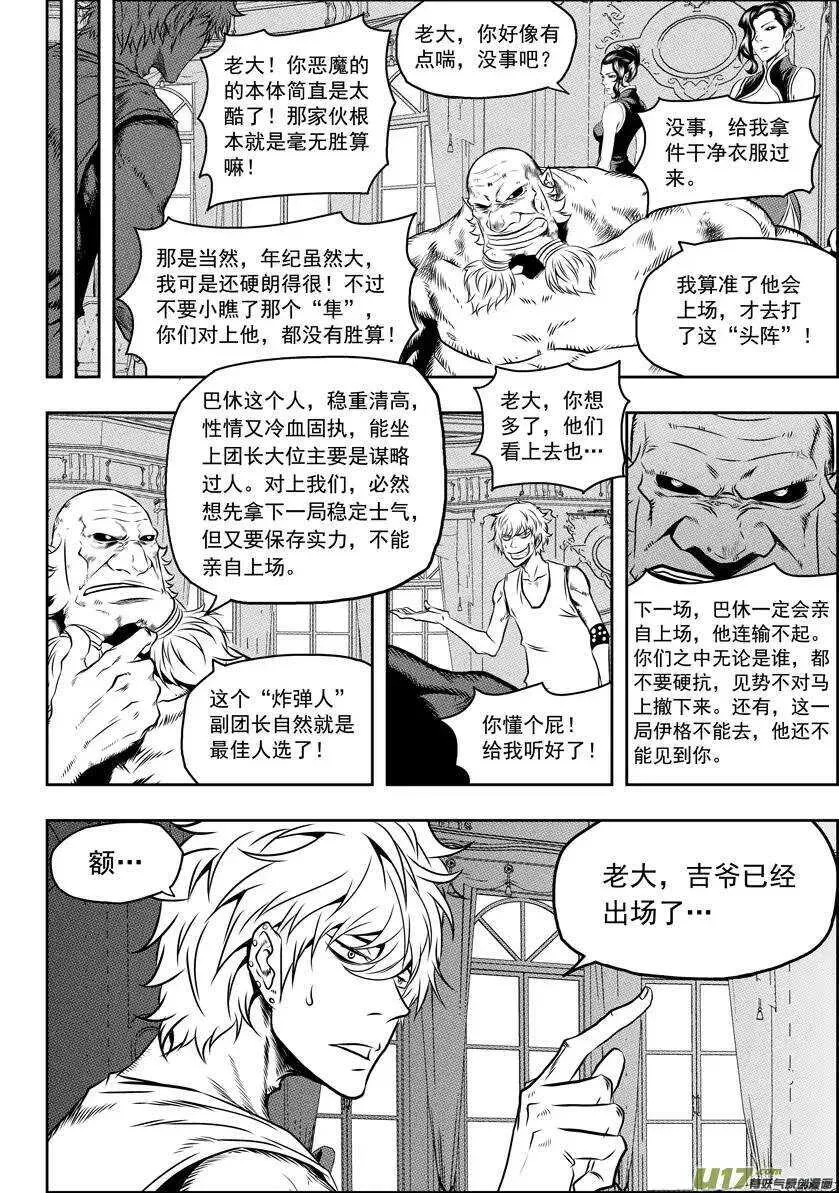 第70话 圣教骑士团团长巴休·拜恩 第14页