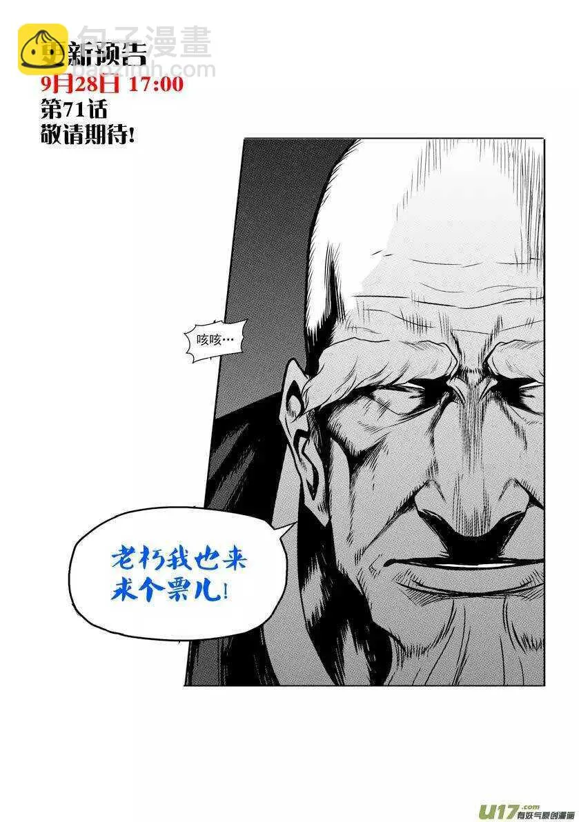 第70话 圣教骑士团团长巴休·拜恩 第16页