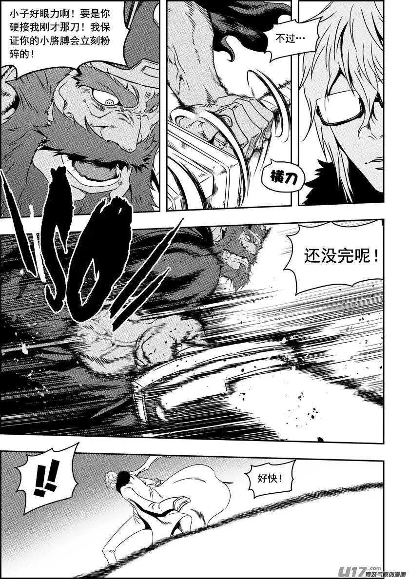 第72话 小把戏 第3页