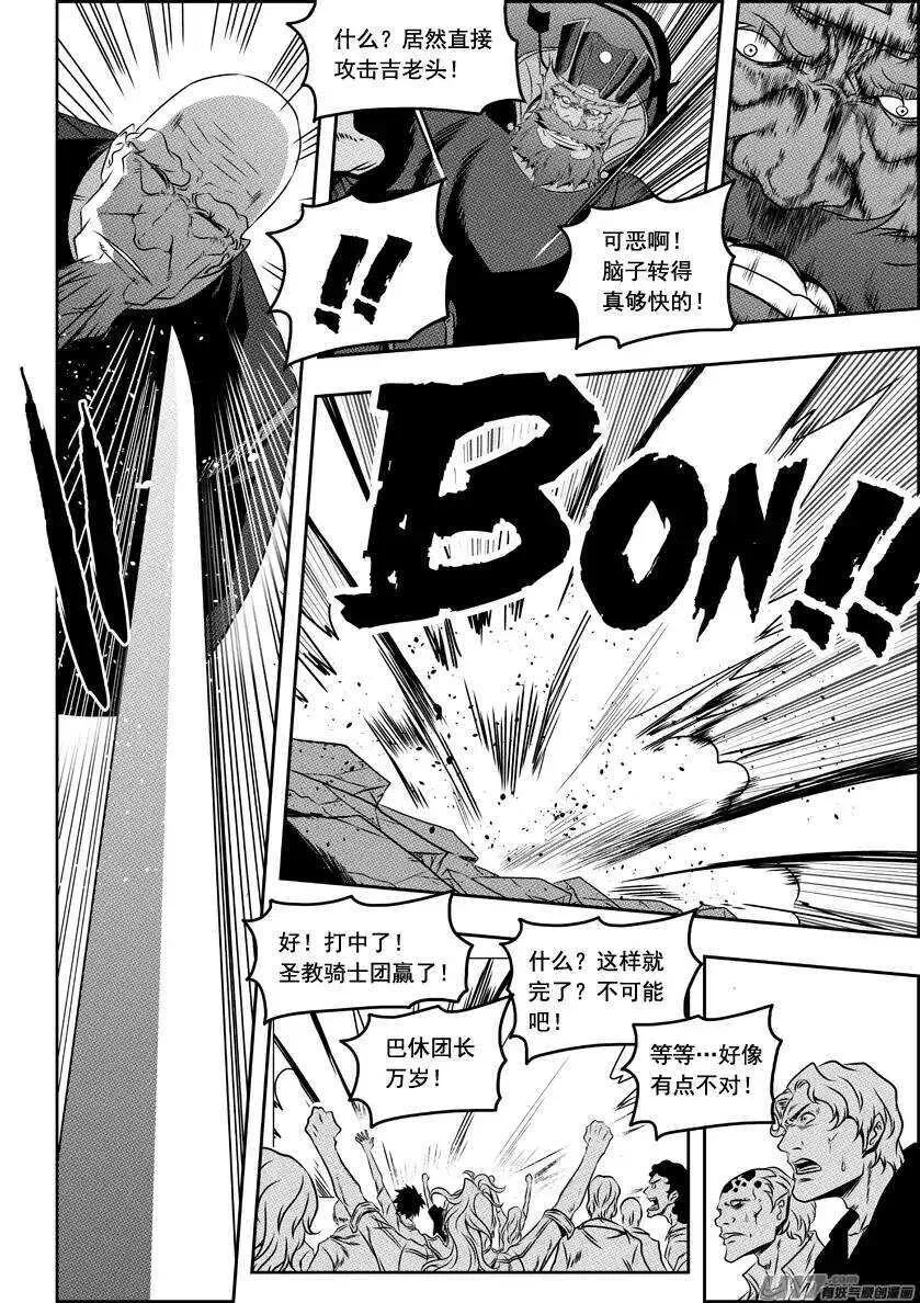 第72话 小把戏 第5页