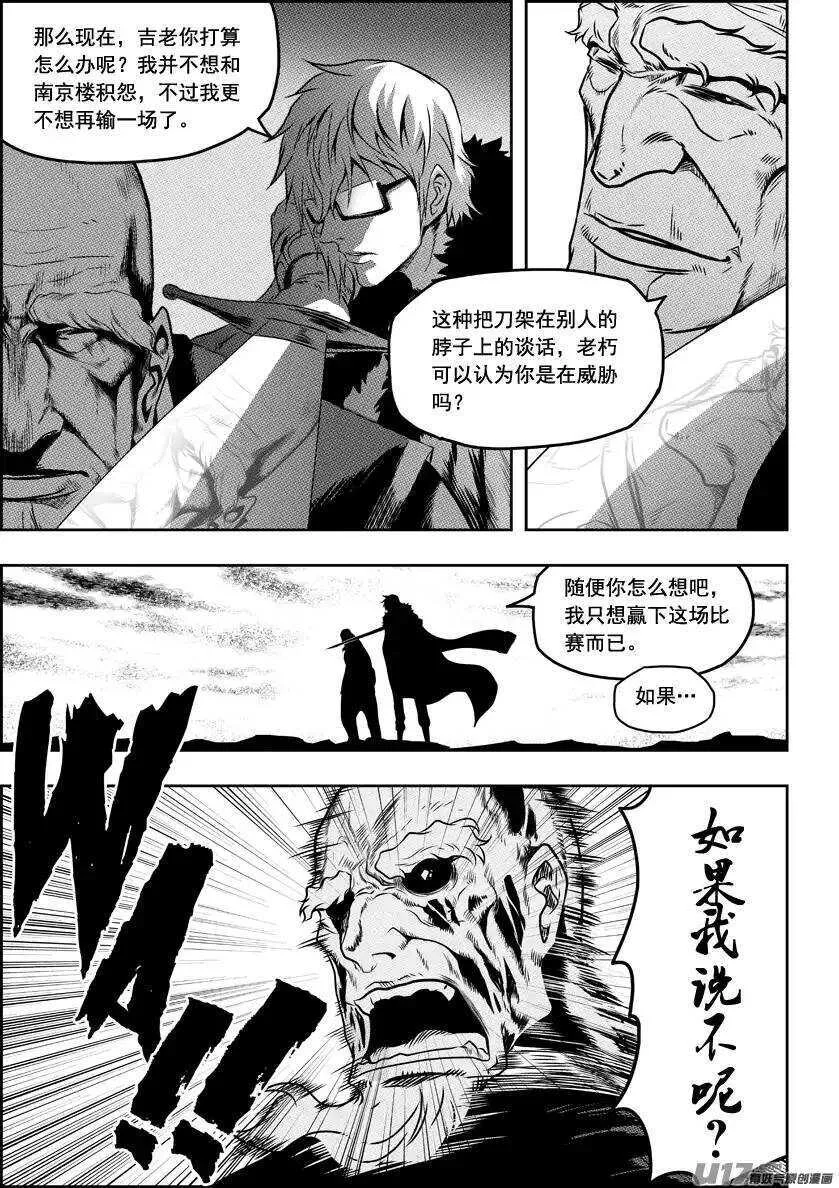 第72话 小把戏 第8页