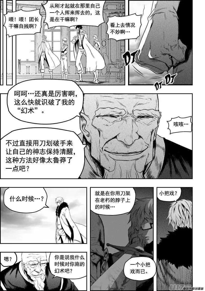 第72话 小把戏 第12页