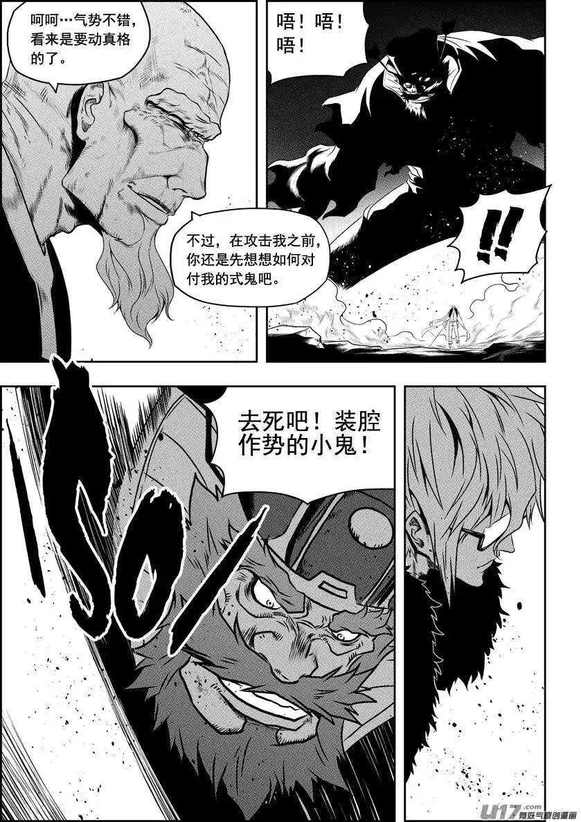 第72话 小把戏 第14页