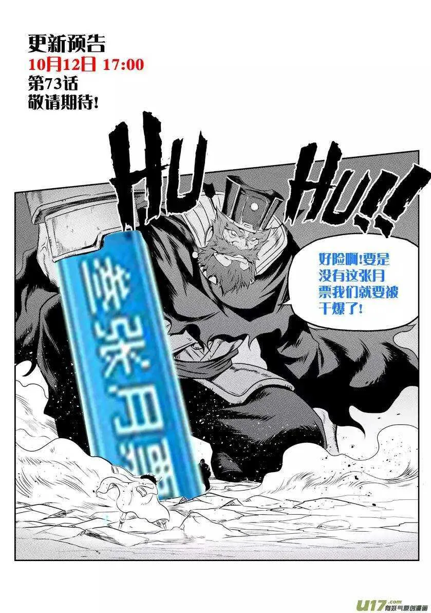 第72话 小把戏 第17页