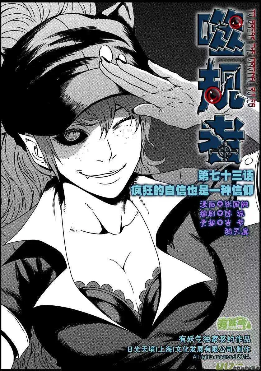 第73话 疯狂的自信也是一种信仰 第1页