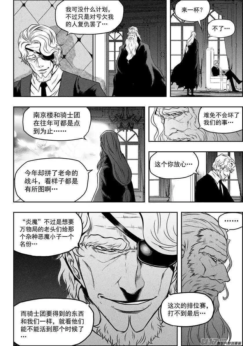 第73话 疯狂的自信也是一种信仰 第3页