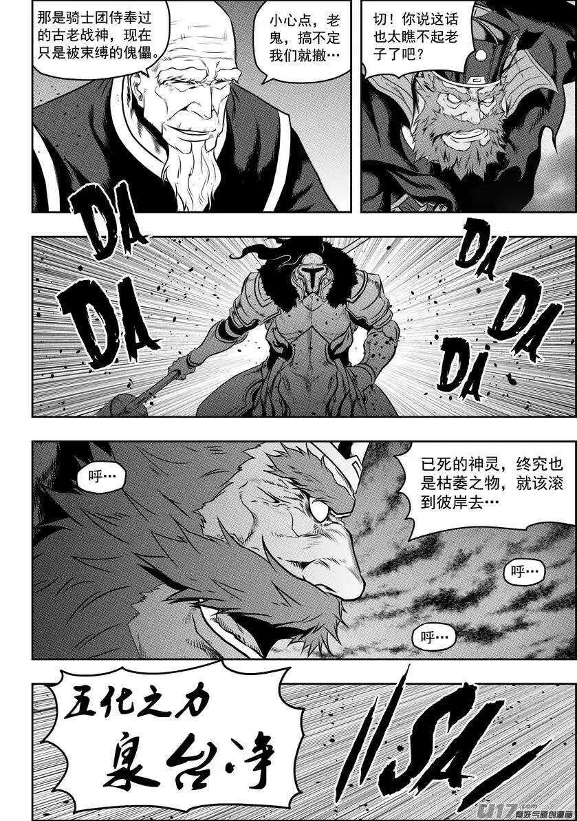 第73话 疯狂的自信也是一种信仰 第5页