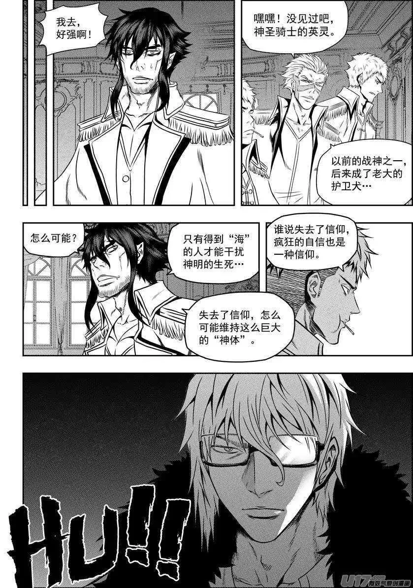 第73话 疯狂的自信也是一种信仰 第10页