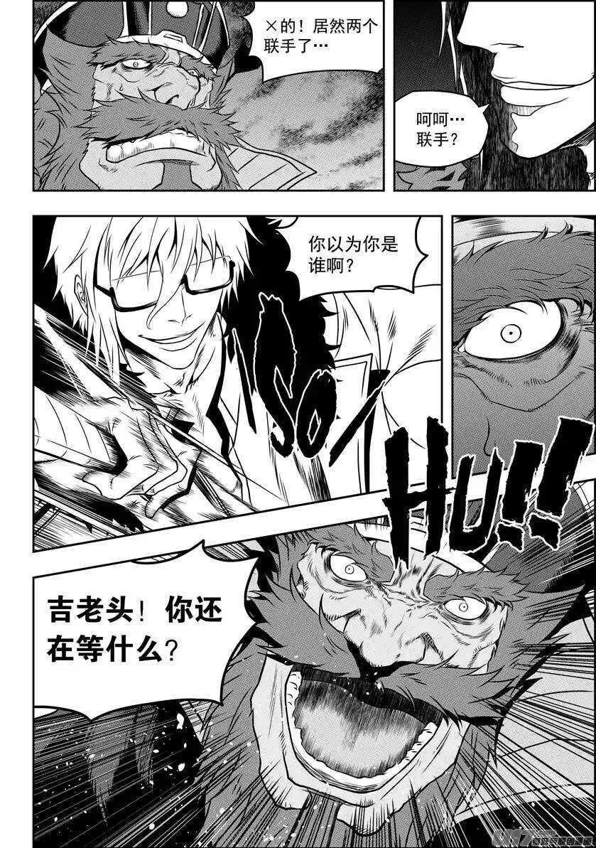 第73话 疯狂的自信也是一种信仰 第14页