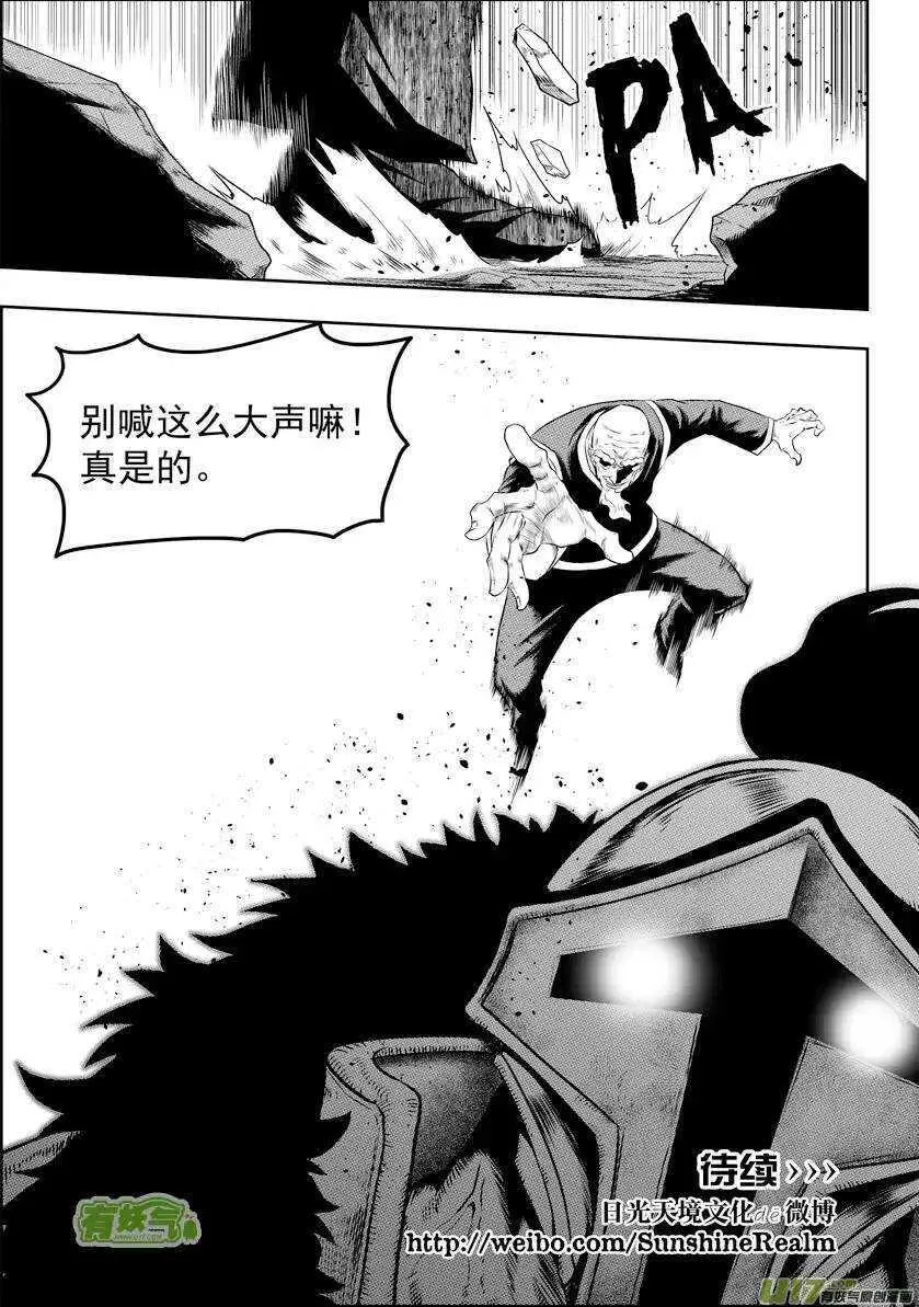第73话 疯狂的自信也是一种信仰 第15页
