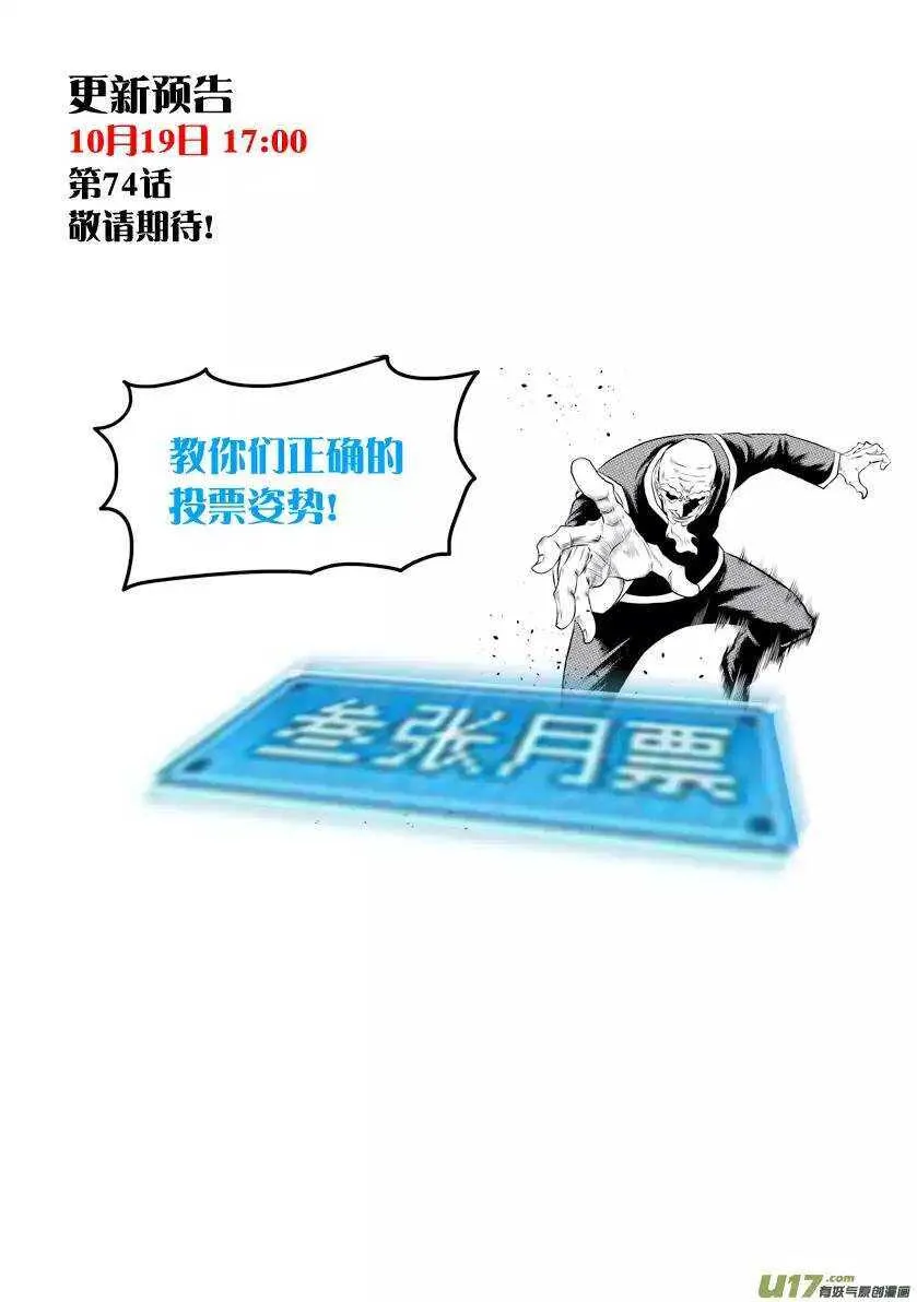 第73话 疯狂的自信也是一种信仰 第16页