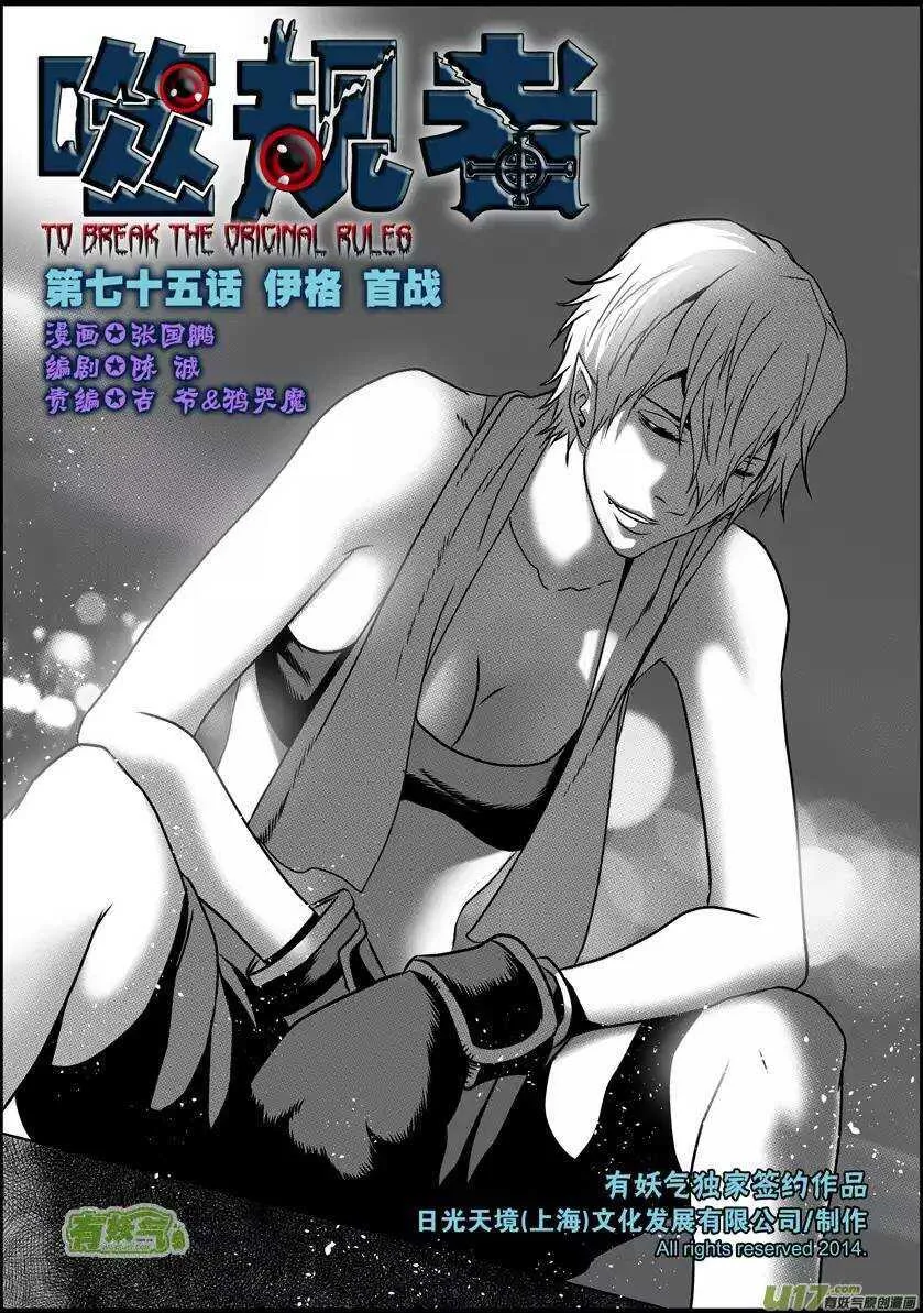 第75话 伊格 首战 第1页
