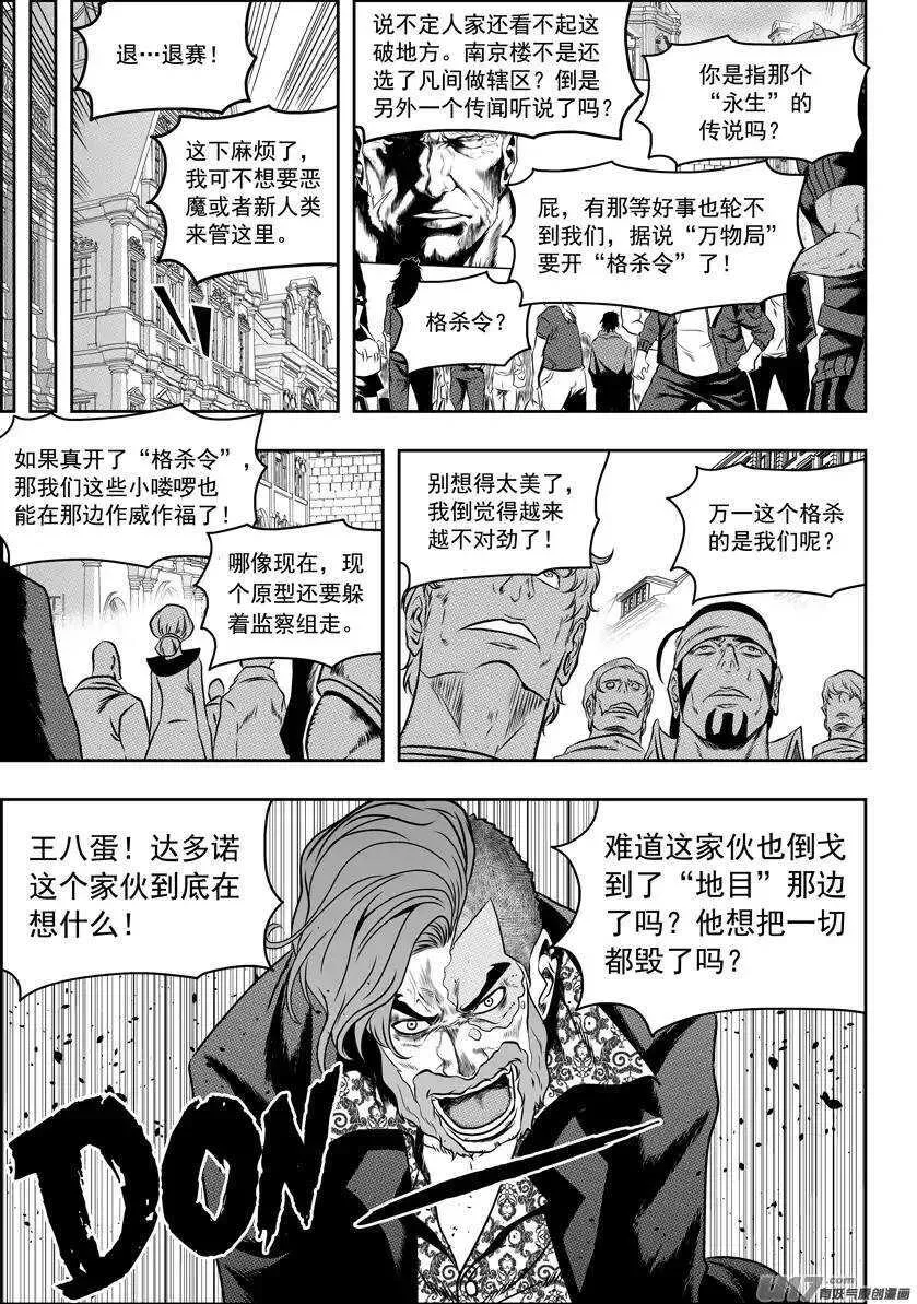 第75话 伊格 首战 第2页