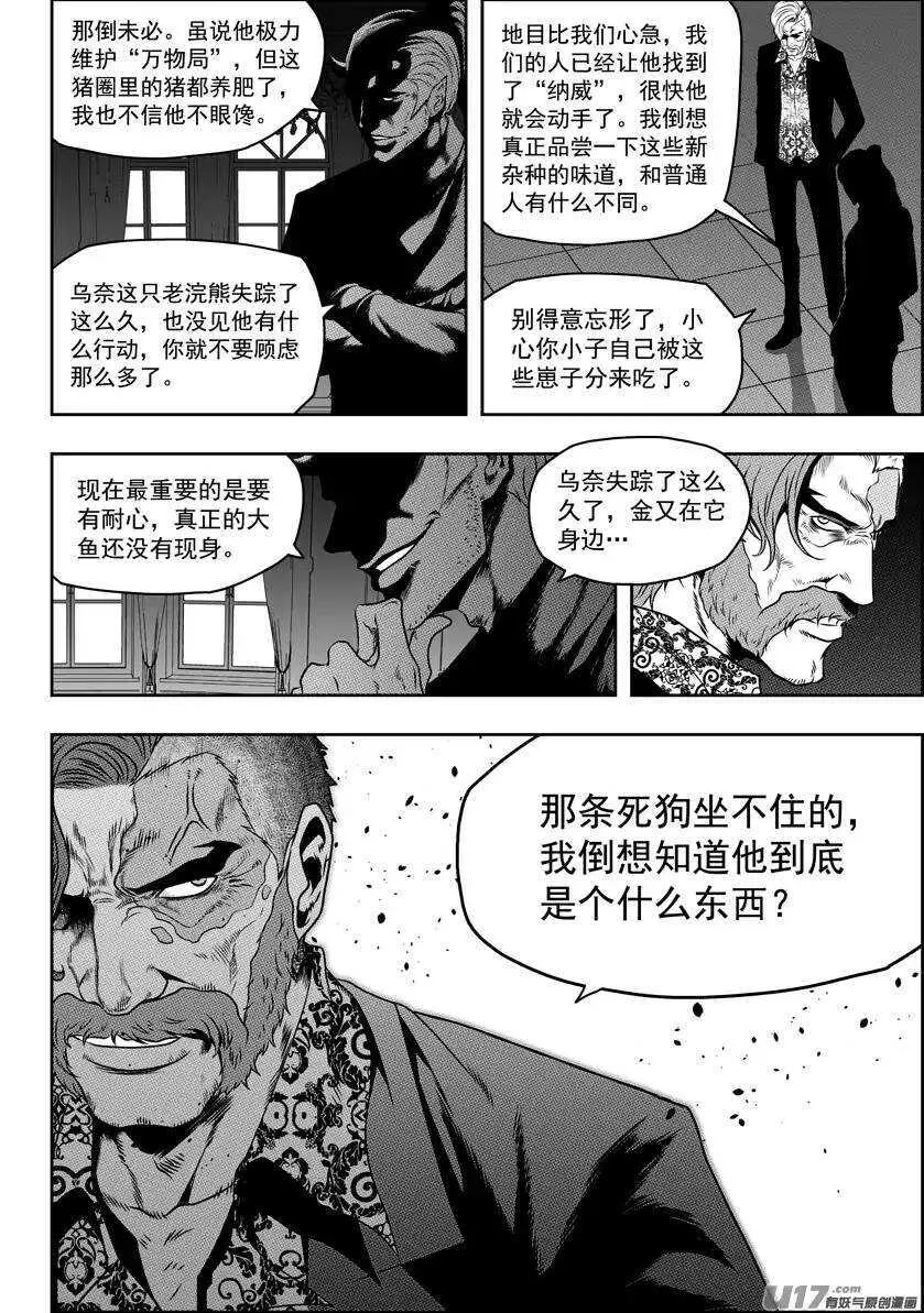 第75话 伊格 首战 第3页