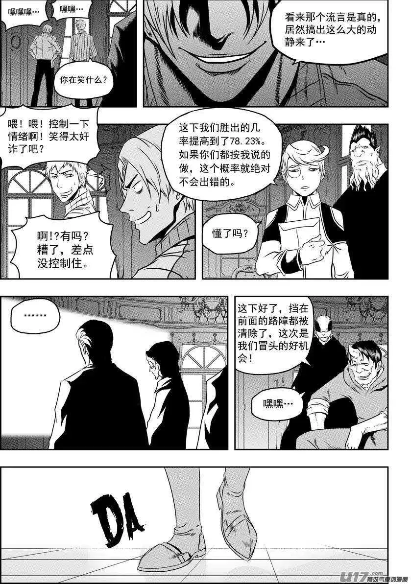 第75话 伊格 首战 第4页