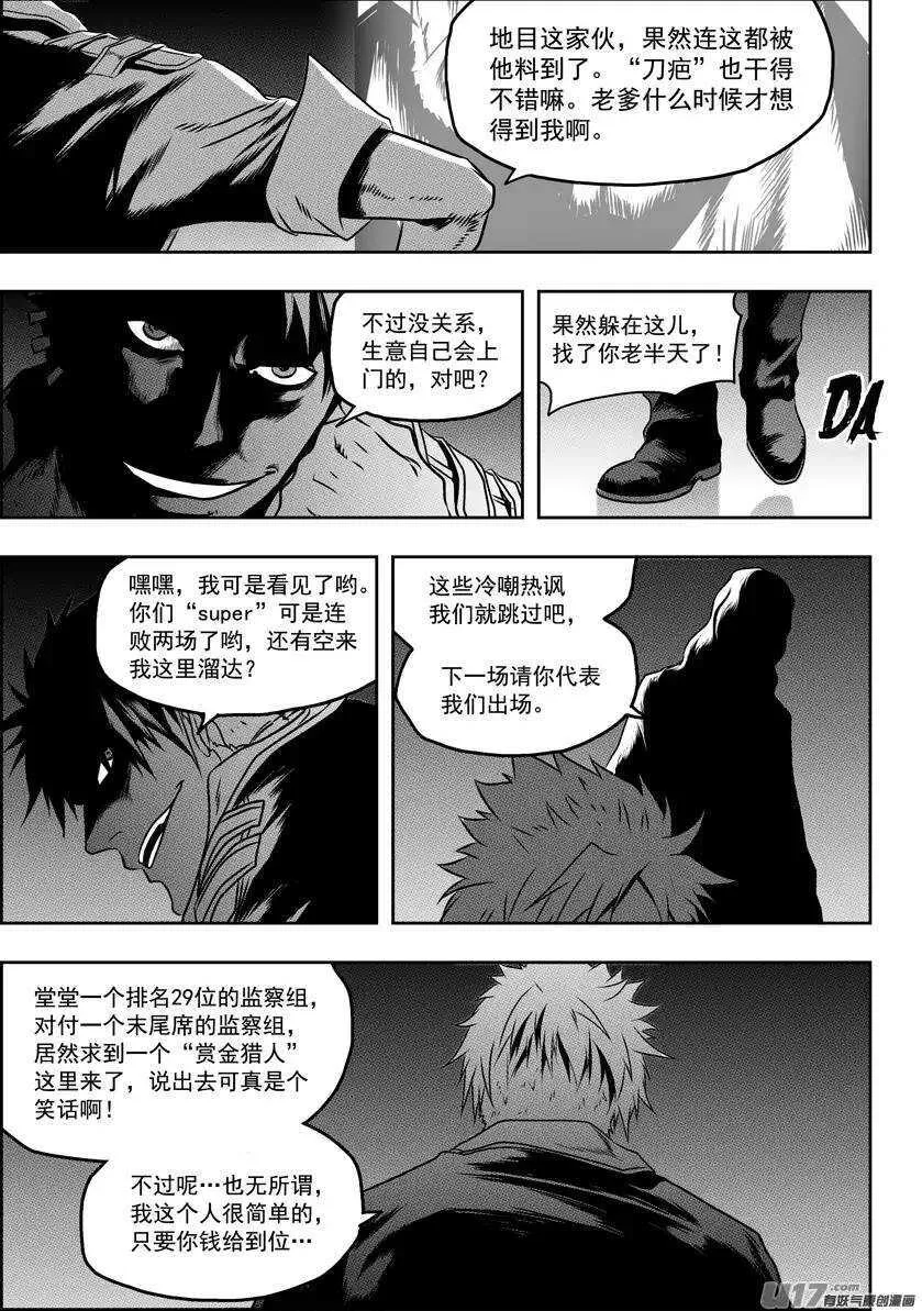第75话 伊格 首战 第6页