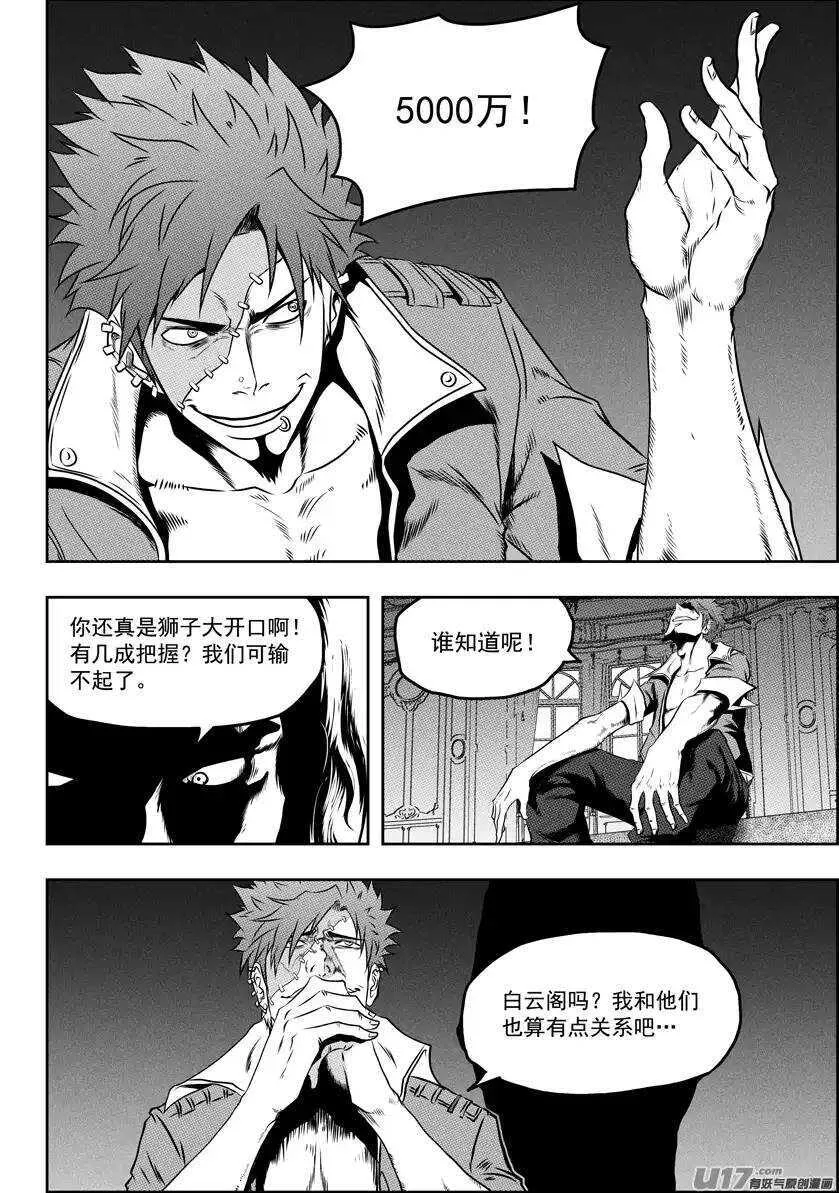 第75话 伊格 首战 第7页