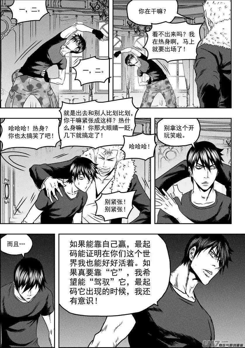 第75话 伊格 首战 第8页