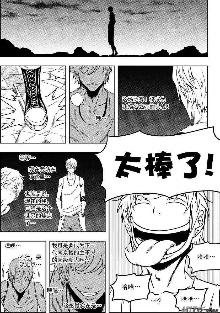 第75话 伊格 首战 第10页