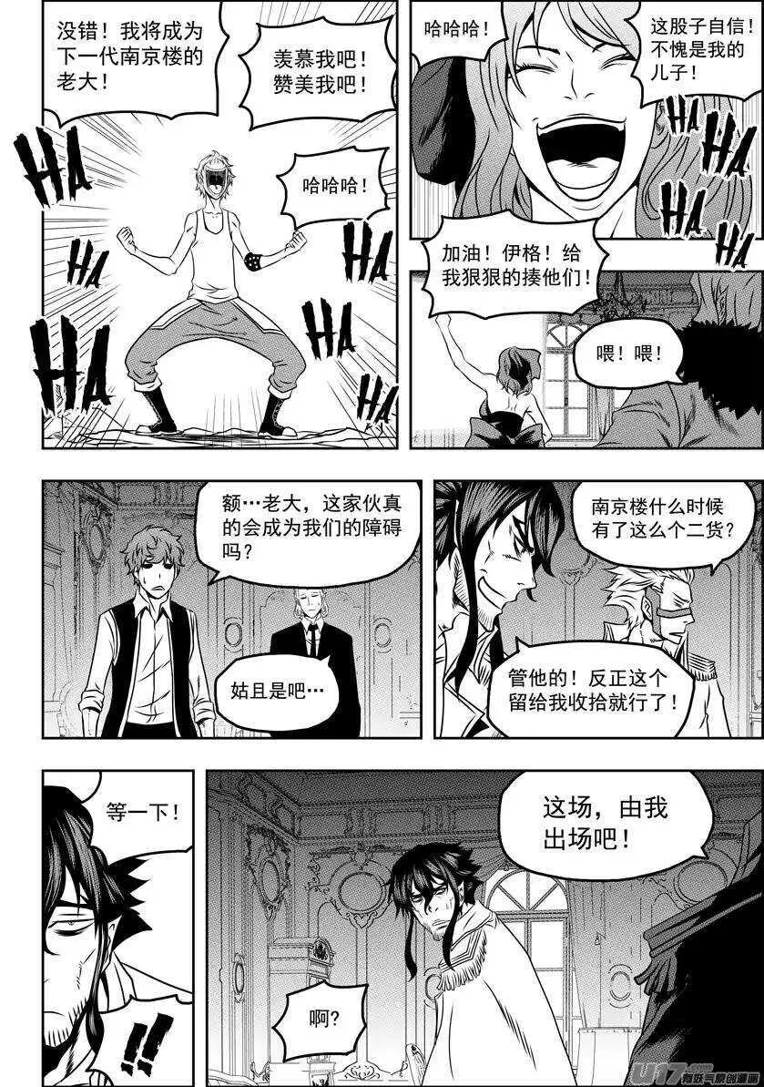 第75话 伊格 首战 第11页