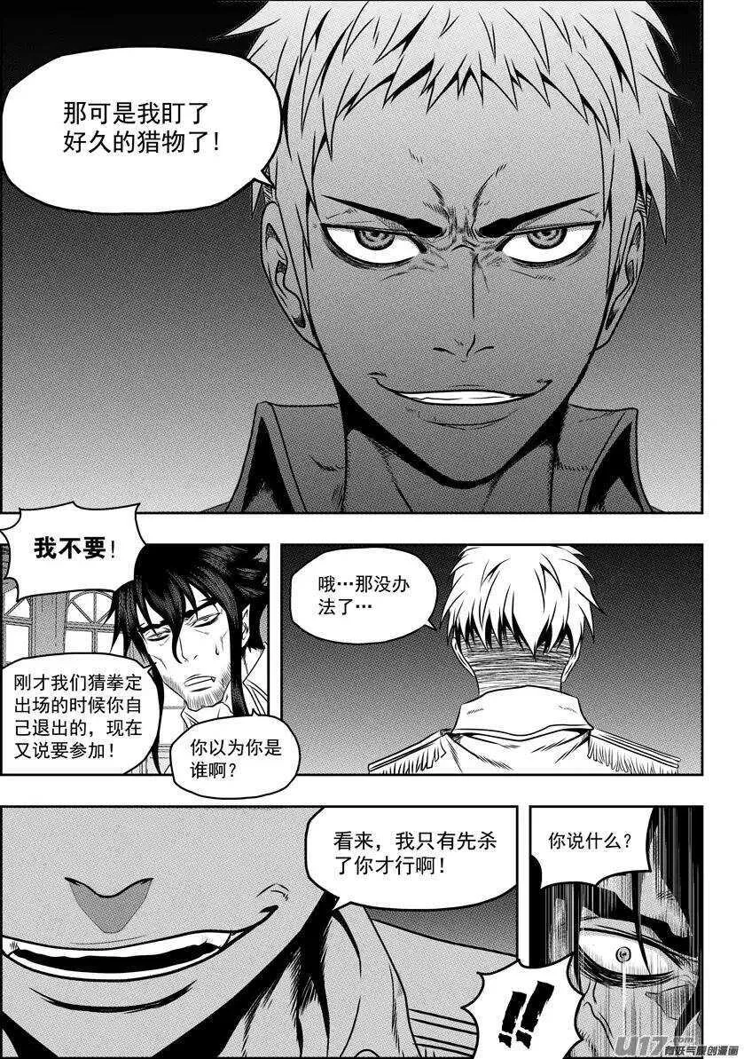 第75话 伊格 首战 第12页