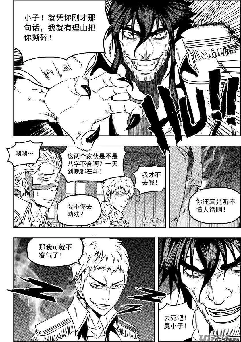 第75话 伊格 首战 第13页