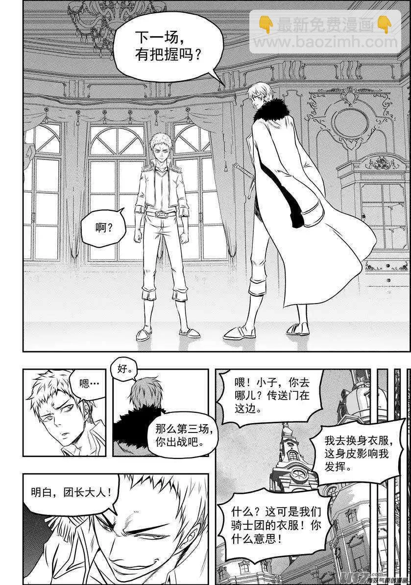 第75话 伊格 首战 第15页