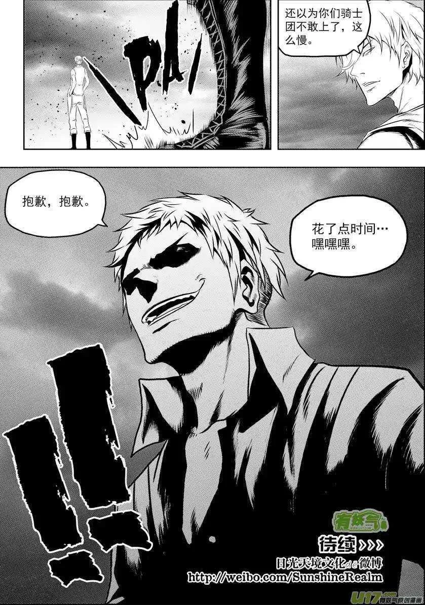 第75话 伊格 首战 第16页