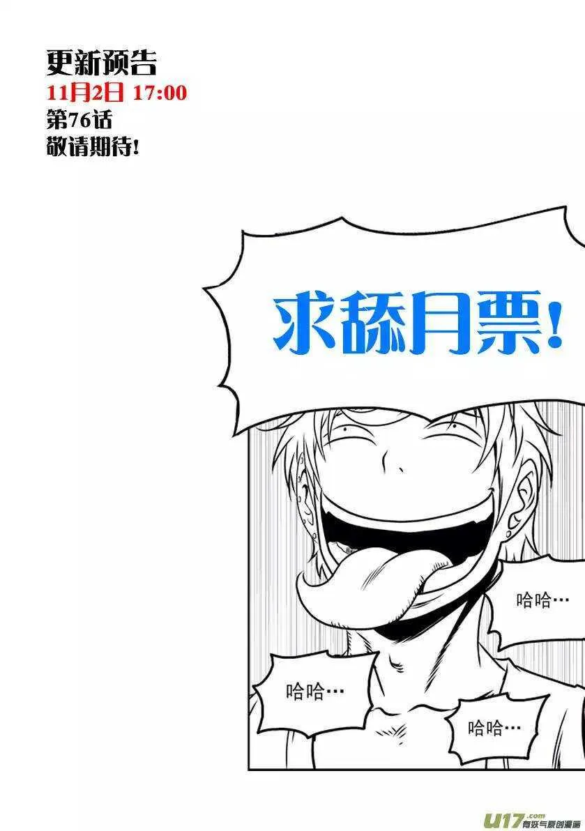第75话 伊格 首战 第17页