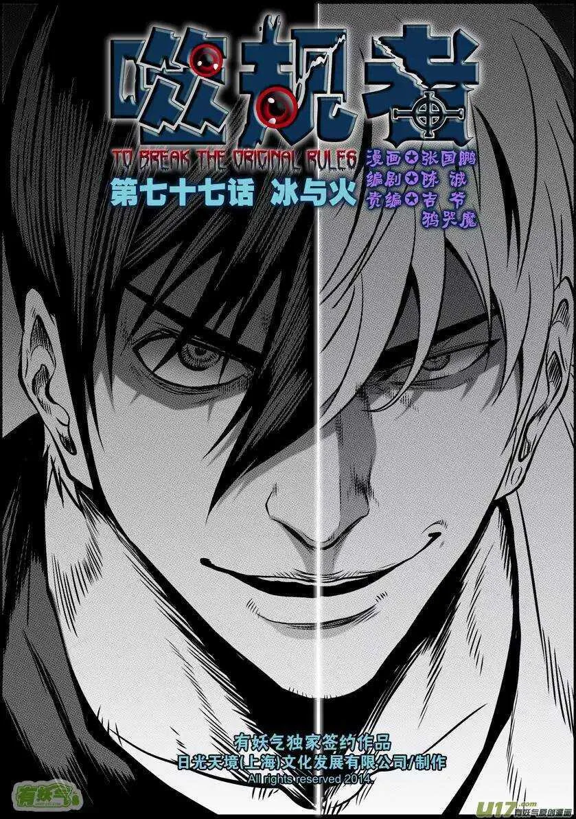 第77话 冰与火 第1页