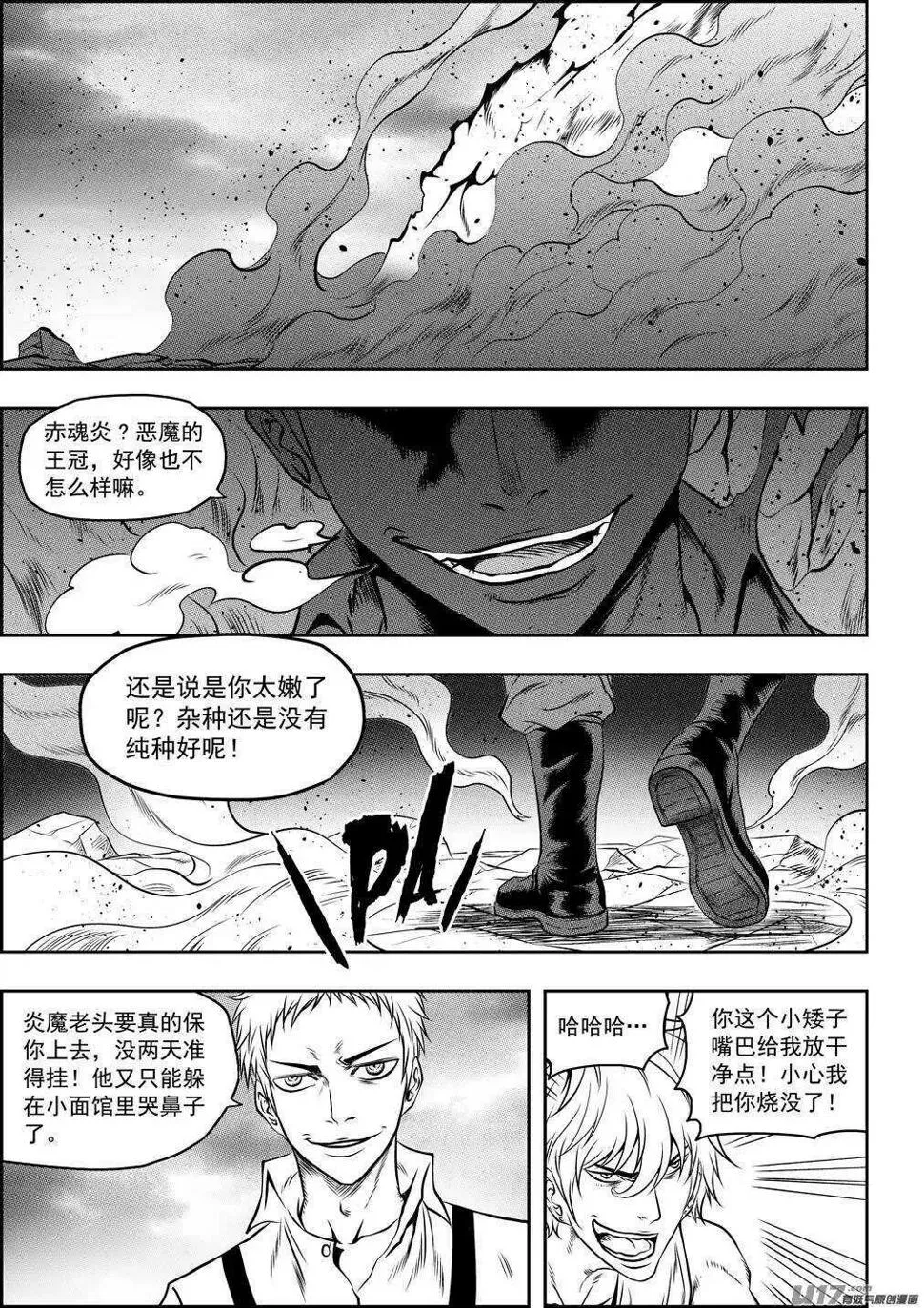 第77话 冰与火 第2页