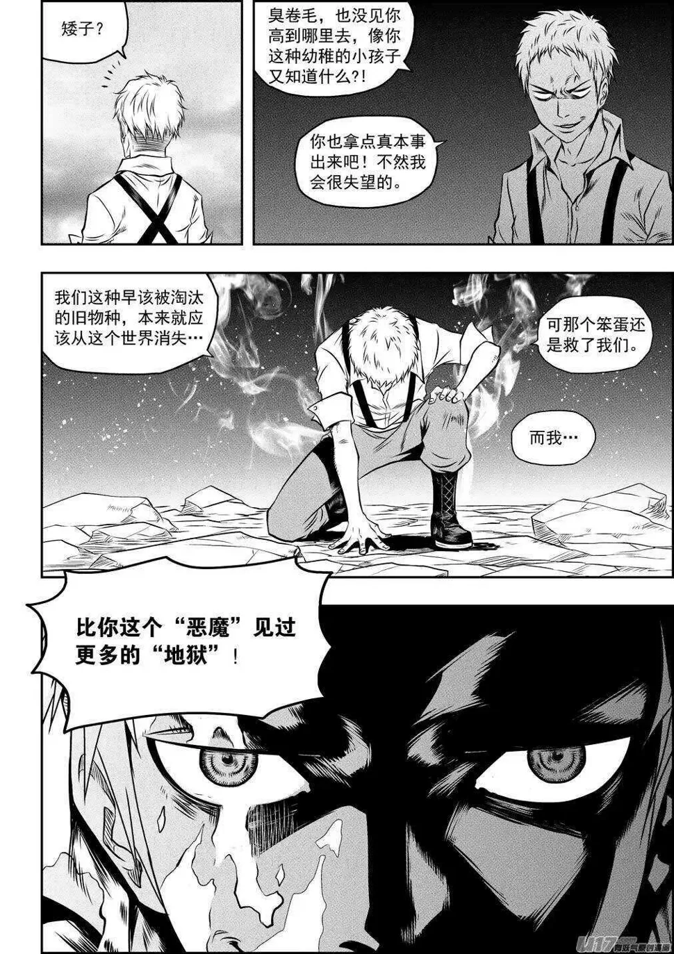 第77话 冰与火 第3页