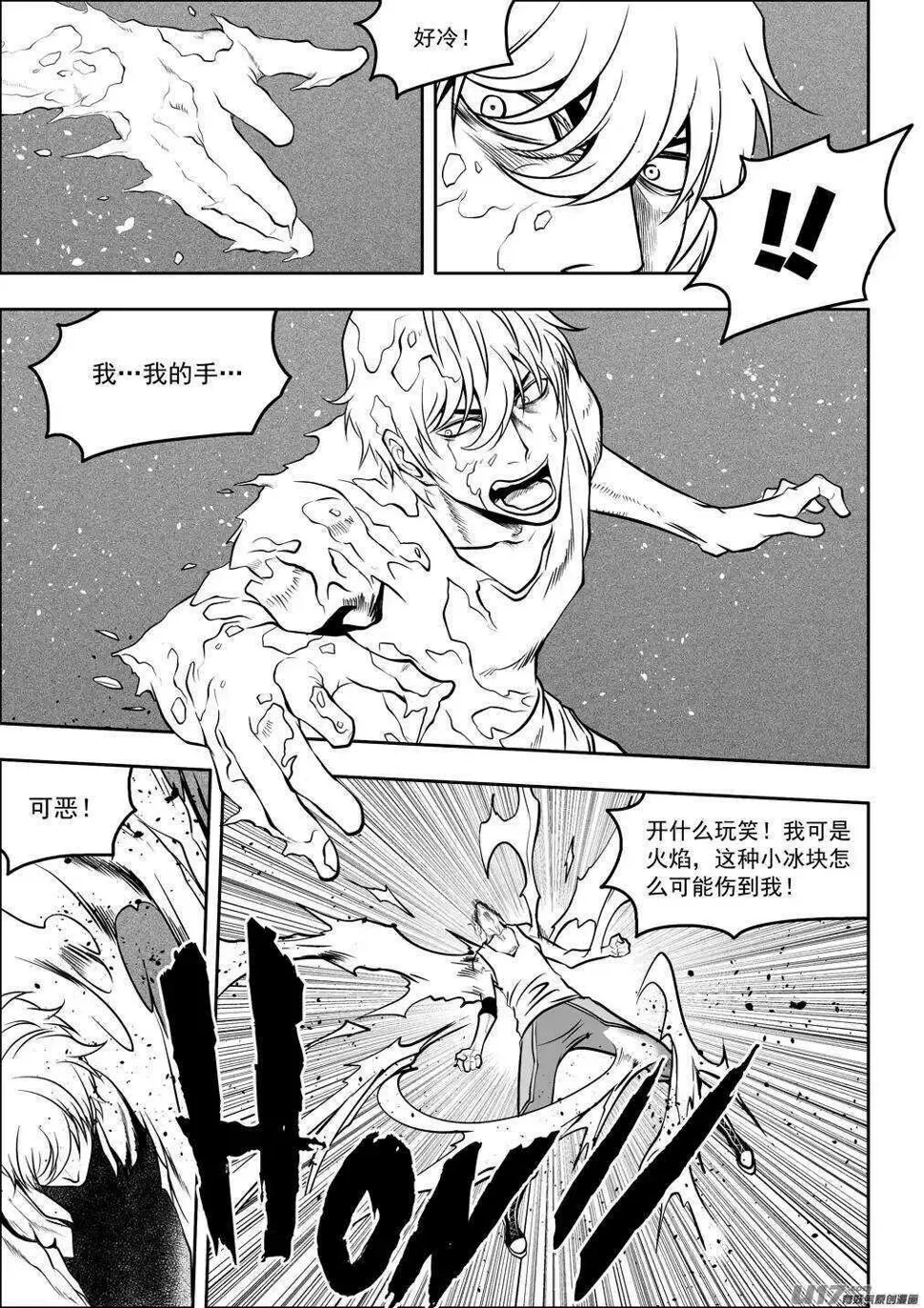第77话 冰与火 第5页