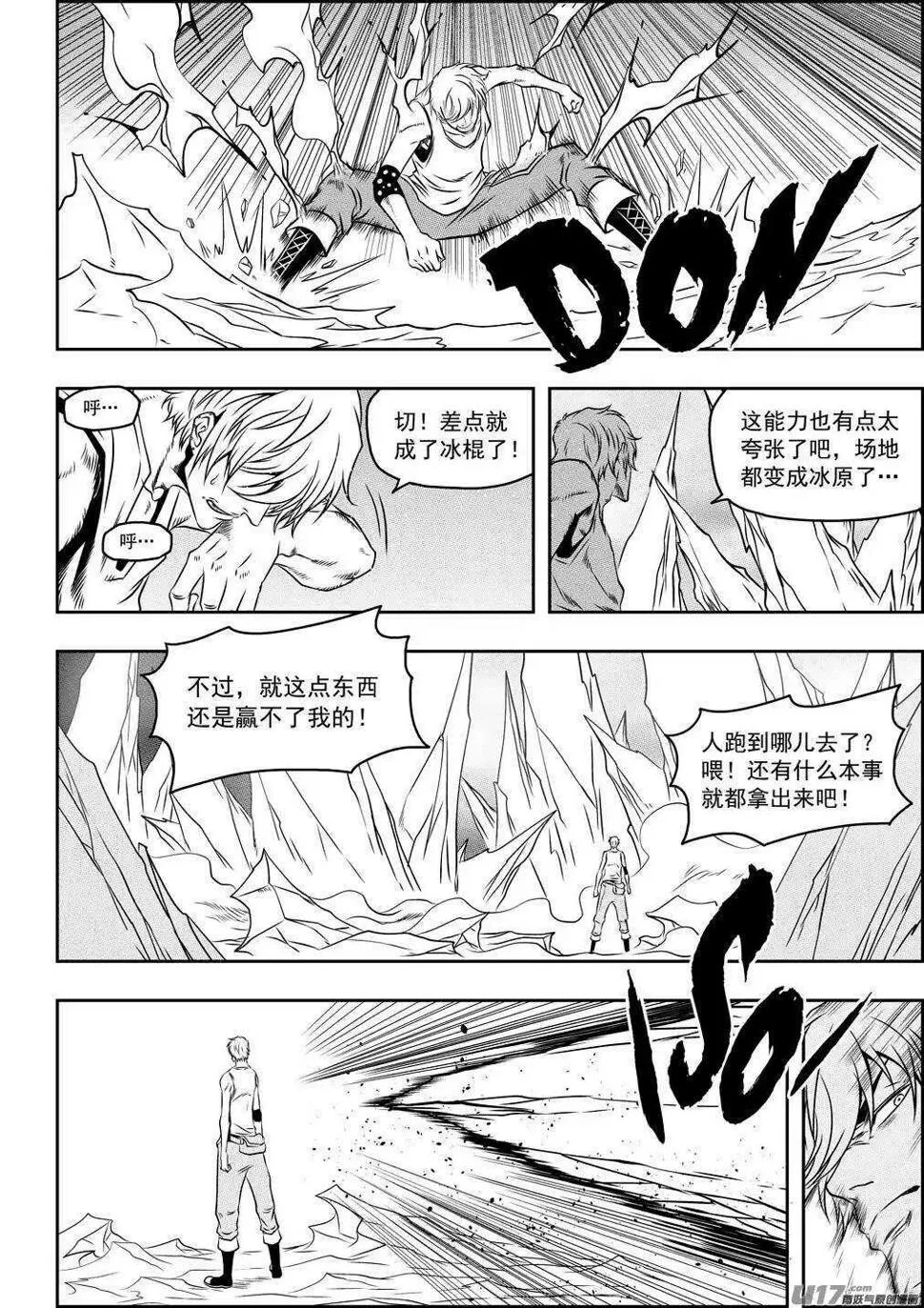 第77话 冰与火 第6页