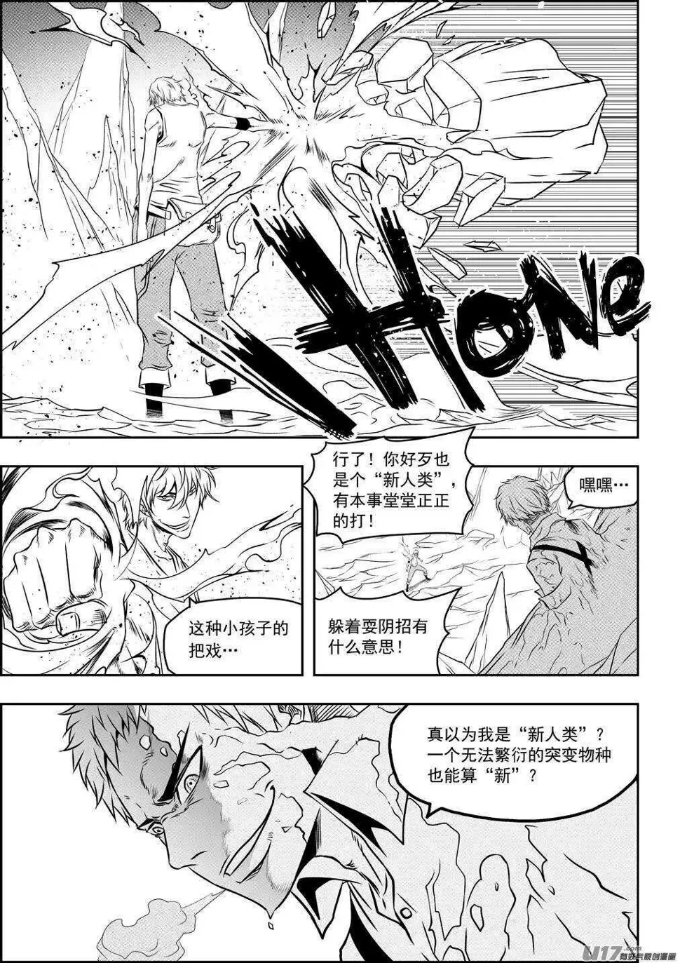 第77话 冰与火 第7页
