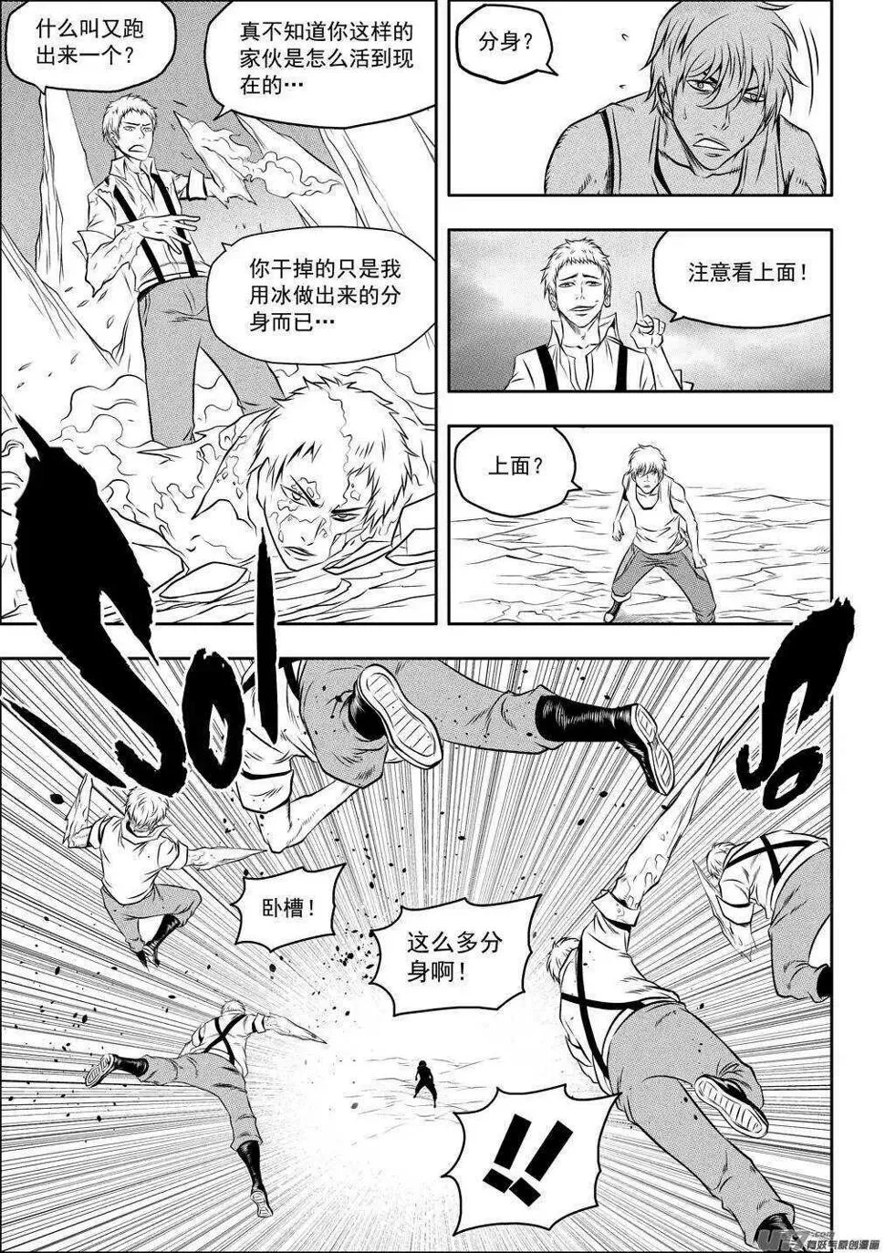 第77话 冰与火 第10页