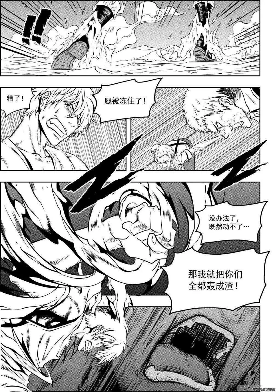 第77话 冰与火 第11页