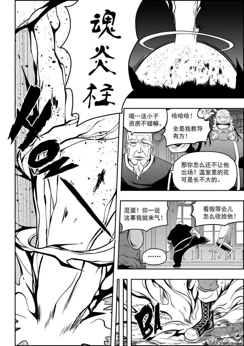 第77话 冰与火 第12页