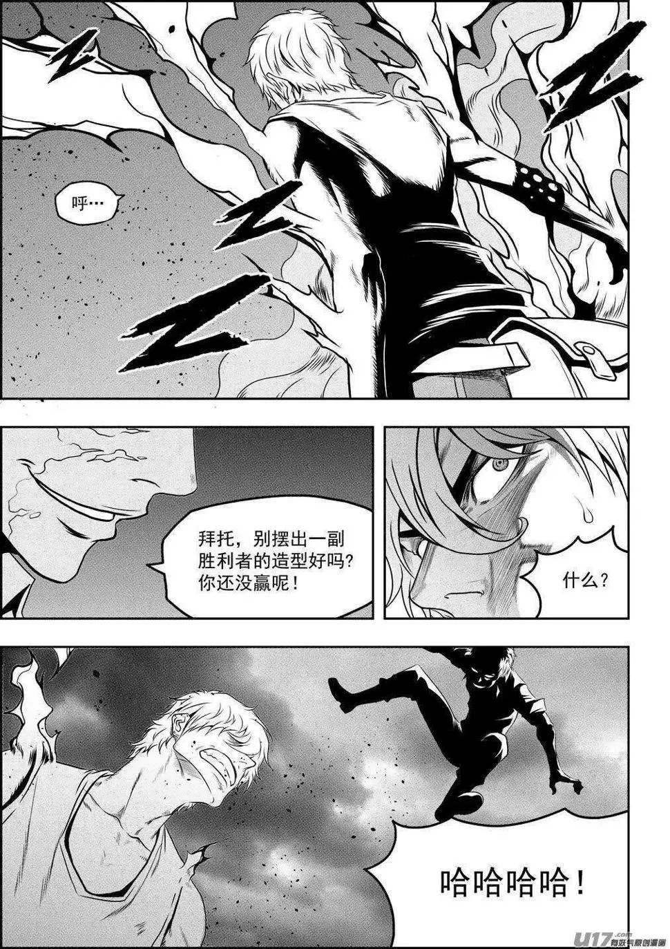 第77话 冰与火 第13页