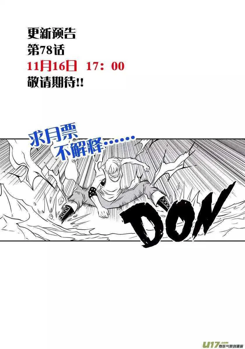 第77话 冰与火 第16页