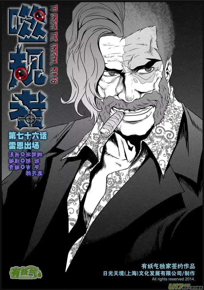 第76话 雷恩出场 第1页