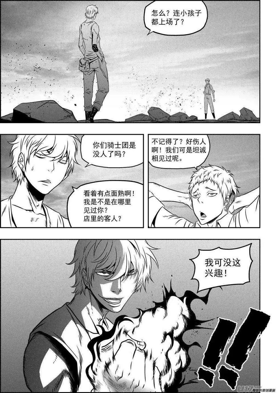 第76话 雷恩出场 第2页